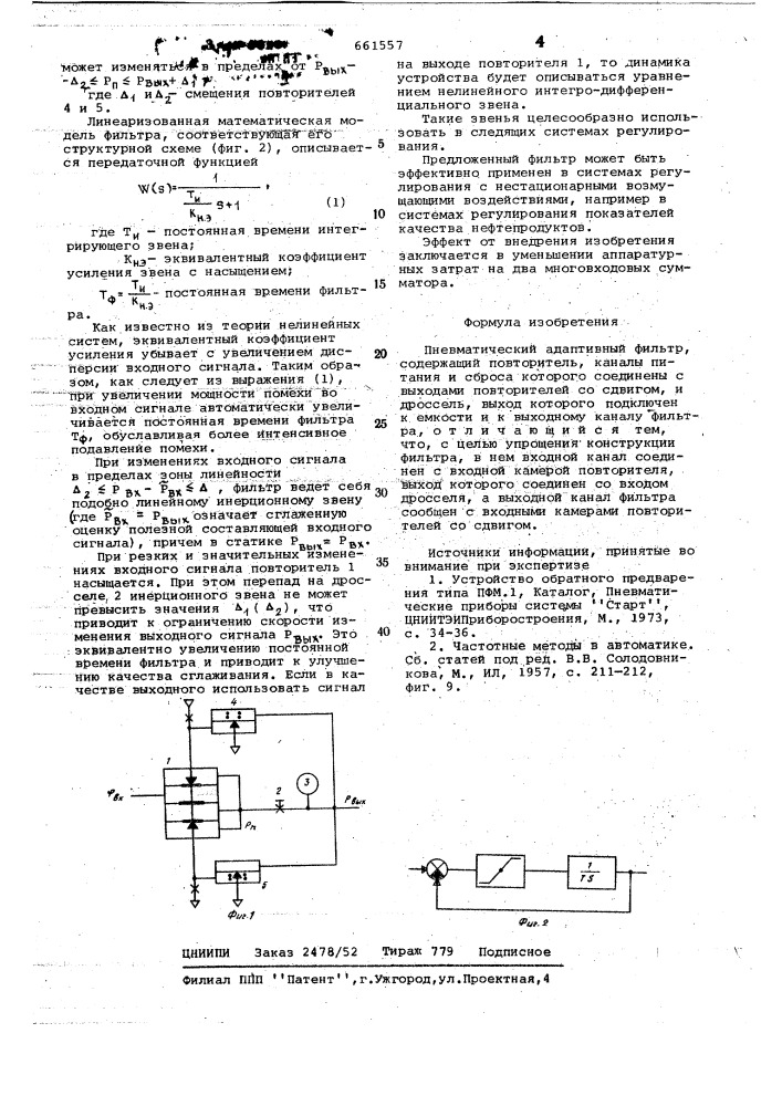 Пневматический адаптивный фильтр (патент 661557)