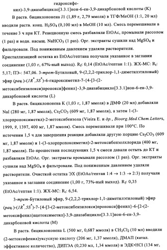 Производные 7-арил-3,9-диазабицикло(3.3.1)-нон-6-ена - ингибиторы ренина (патент 2343153)