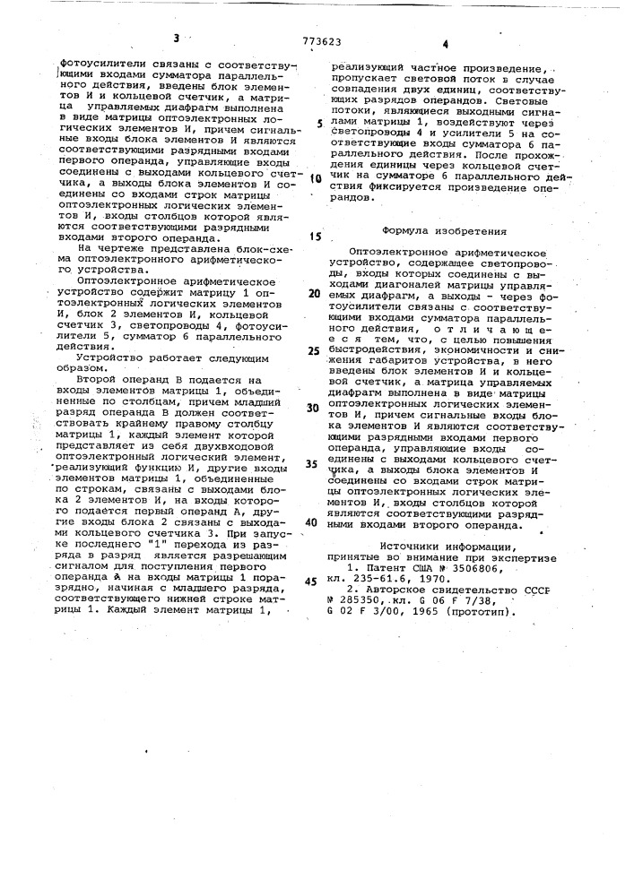Оптоэлектронное арифметическое устройство (патент 773623)