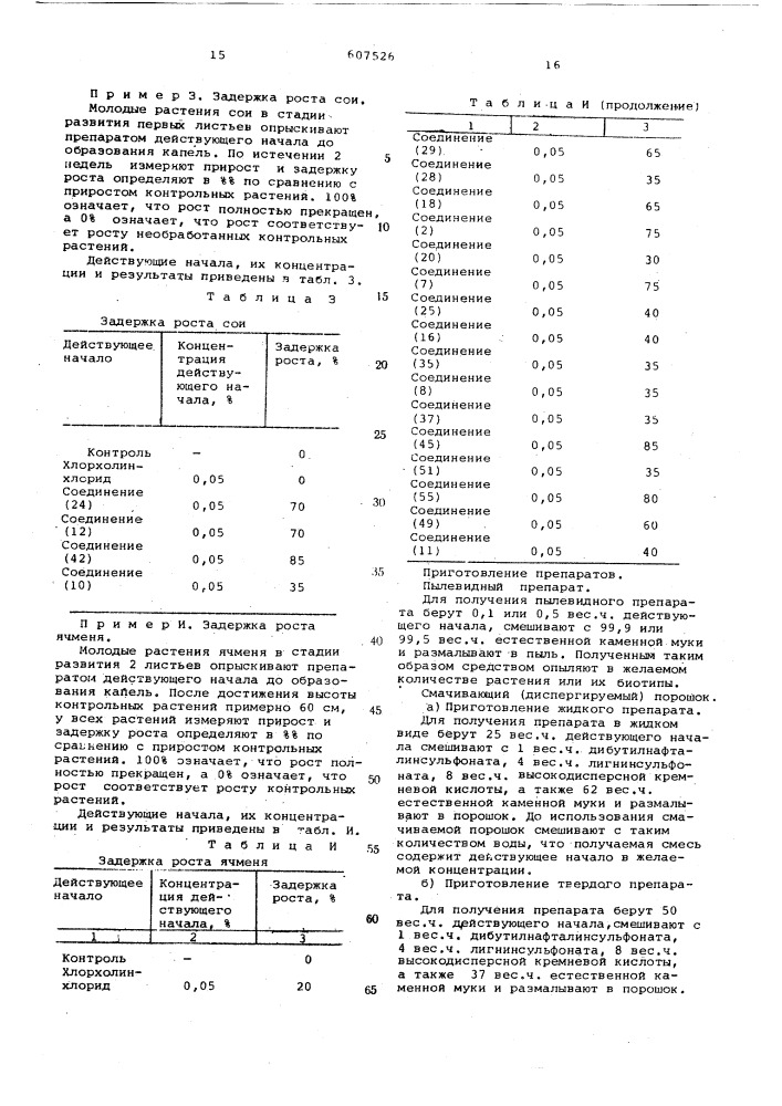 Средство для регулирования роста растений (патент 607526)