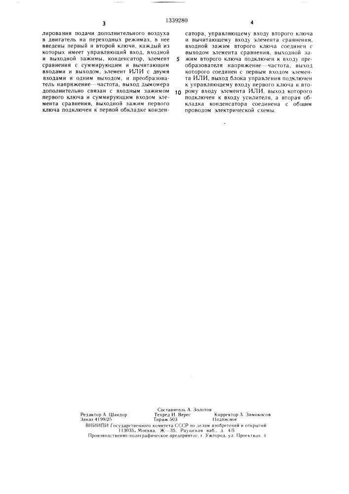 Система регулирования подачи дополнительного воздуха в дизель (патент 1339280)