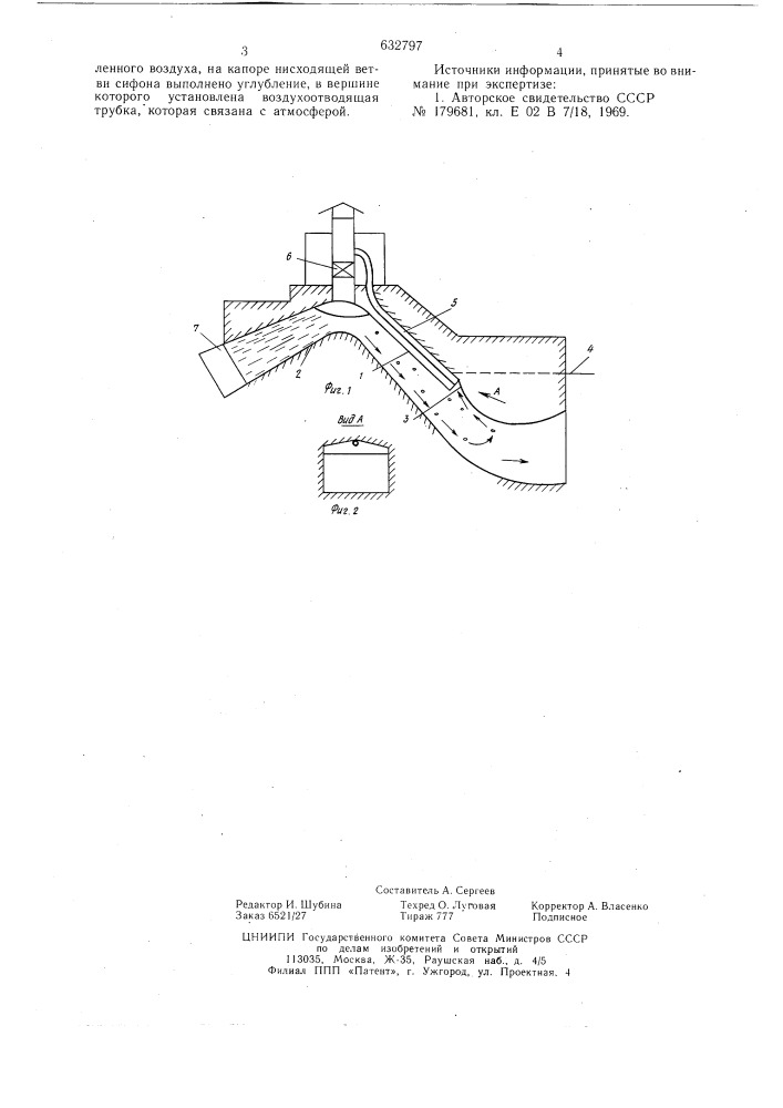 Водовыпуск (патент 632797)