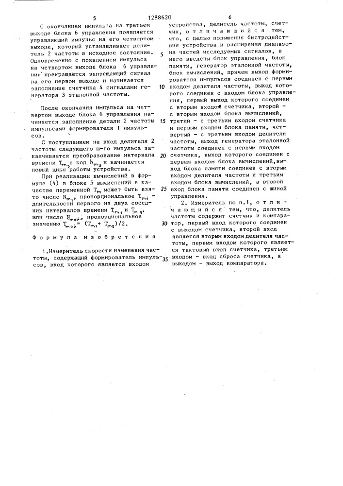 Измеритель скорости изменения частоты (патент 1288620)