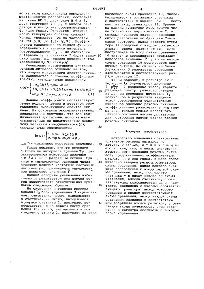 Устройство для выделения спектральных признаков речевых сигналов (патент 641492)