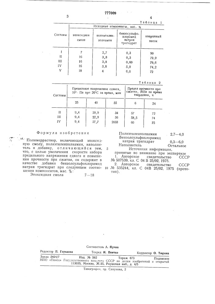 Полимерраствор (патент 777009)