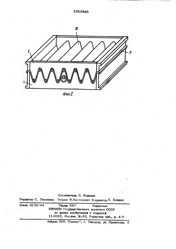 Устройство для очистки охлаждающего воздуха электрической машины (патент 1023540)