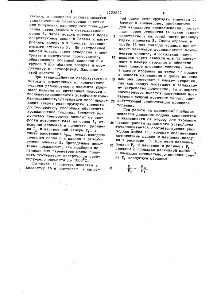Скважинный парогазогенератор (патент 1222822)