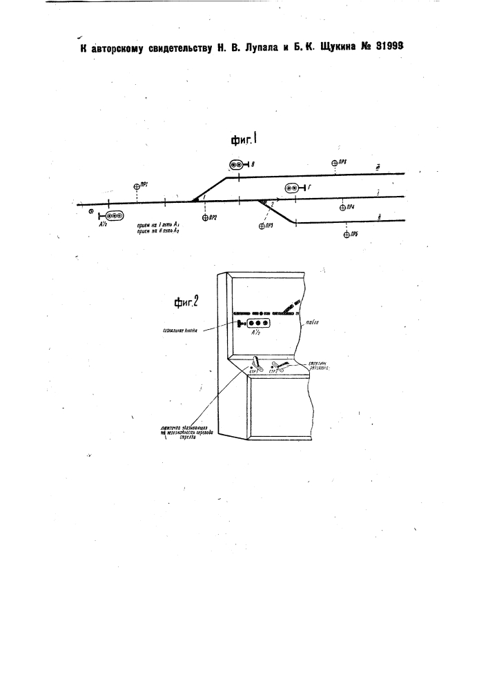 Устройство для электрической централизации стрелок и сигналов (патент 31999)
