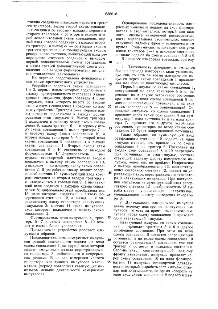 Устройство для измерения длительности импульсов со случайным периодом следования (патент 656018)