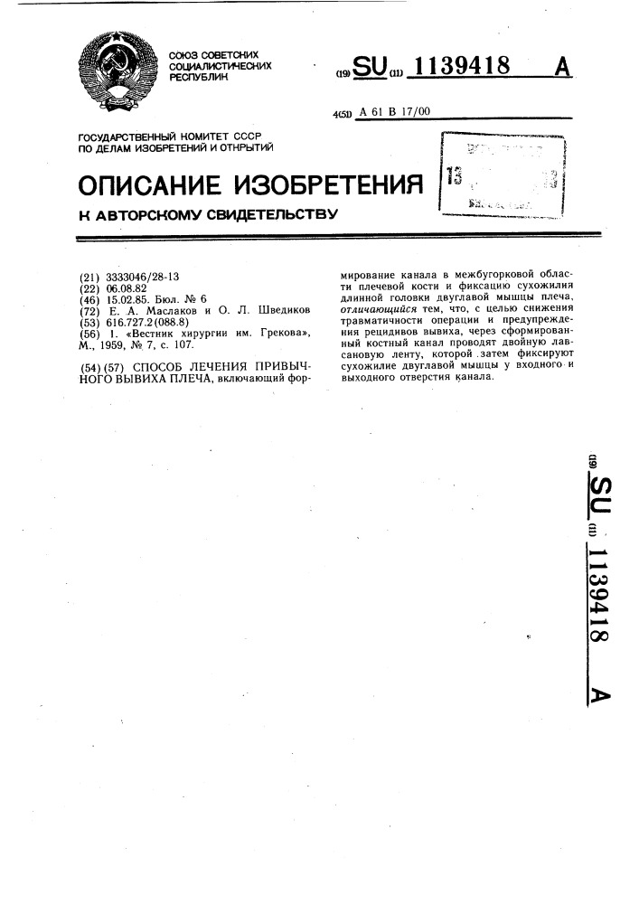 Способ лечения привычного вывиха плеча (патент 1139418)