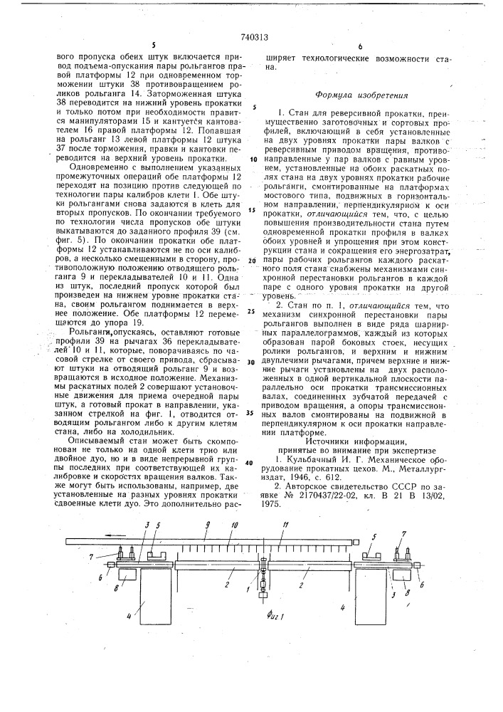 Стан для реверсивной прокатки (патент 740313)