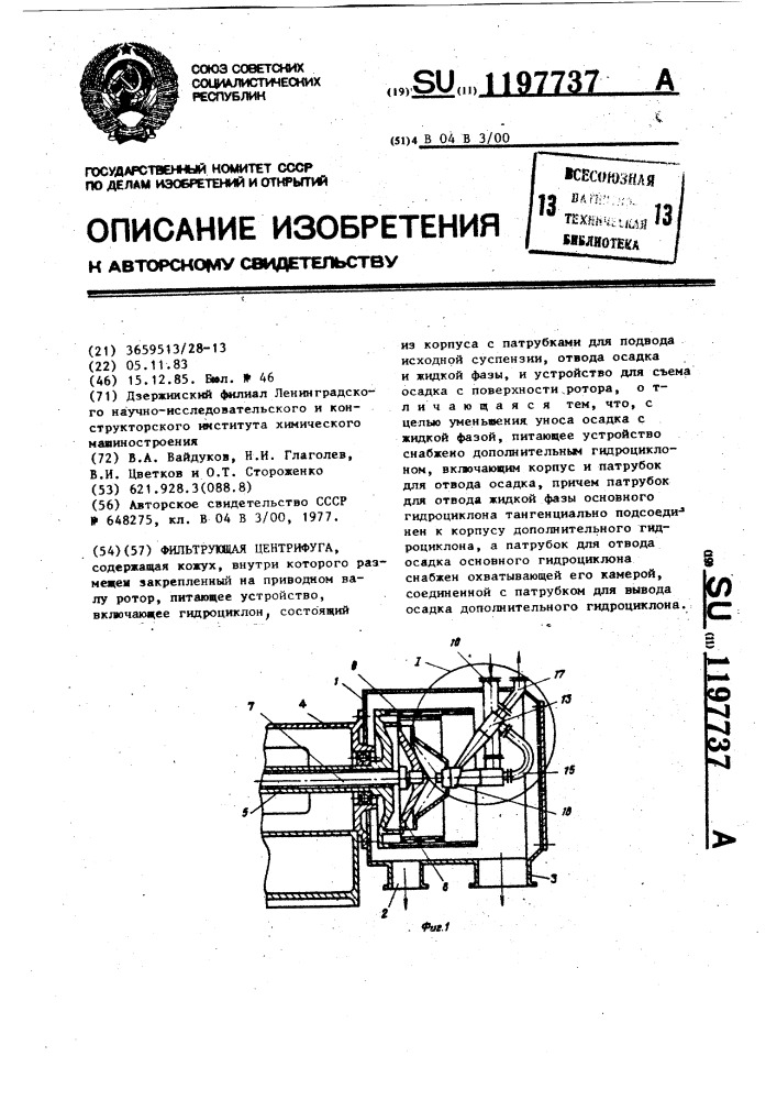 Фильтрующая центрифуга (патент 1197737)