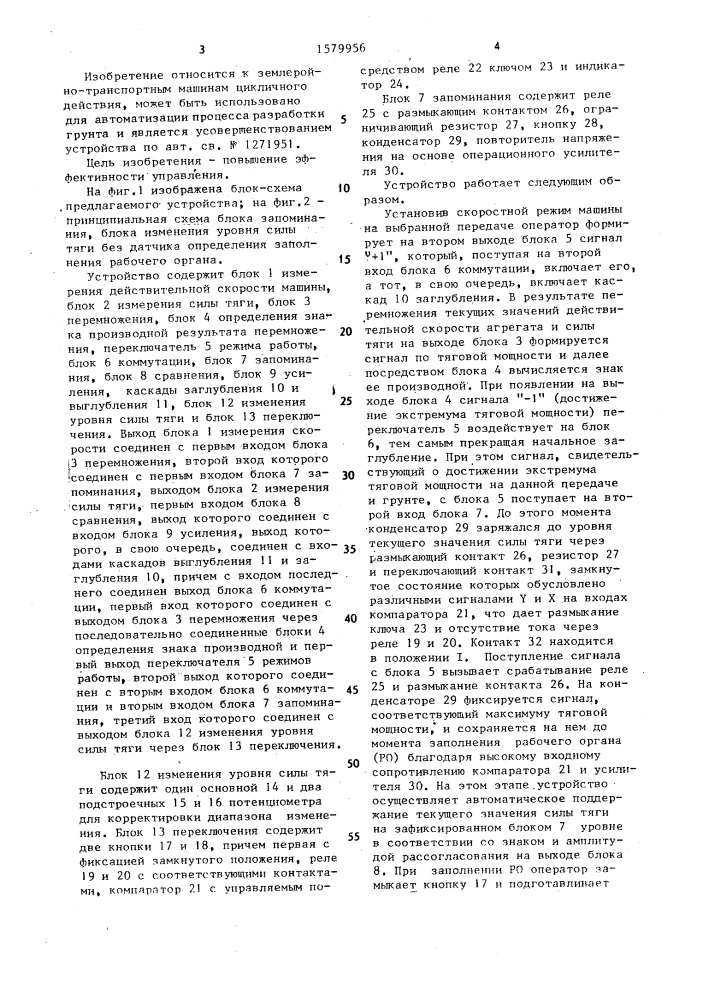 Устройство для автоматического управления рабочим органом землеройно-транспортной машины (патент 1579956)