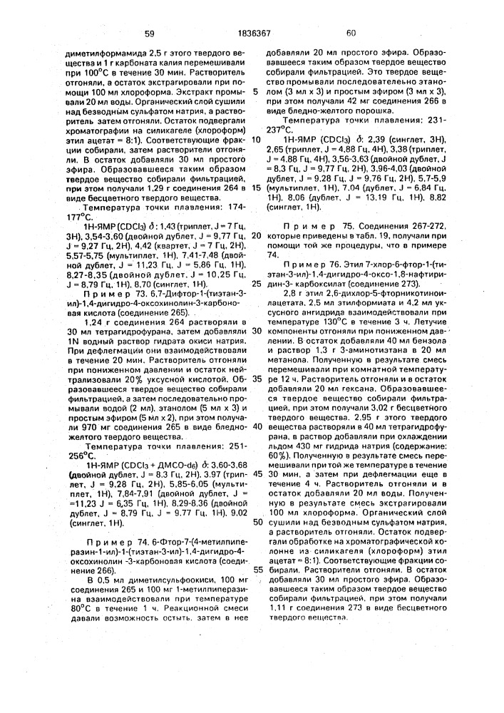 Способ получения производного хинолона (патент 1836367)