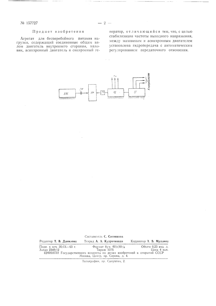 Патент ссср  157727 (патент 157727)