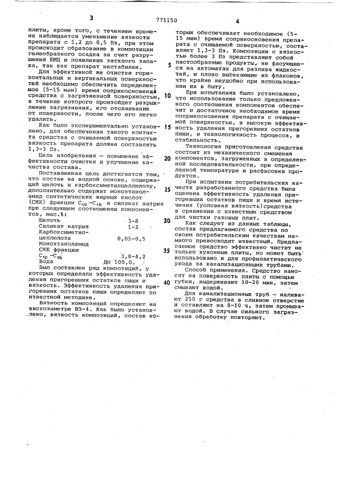 Состав для чистки твердой поверхности "эгата (патент 771150)