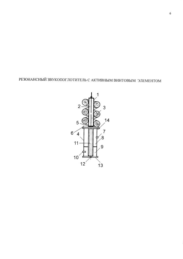 Резонансный звукопоглотитель с активным винтовым элементом (патент 2655660)