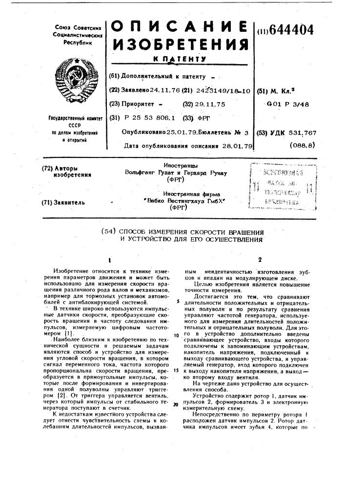Способ измерения скорости вращения и устройство для его осуществления (патент 644404)