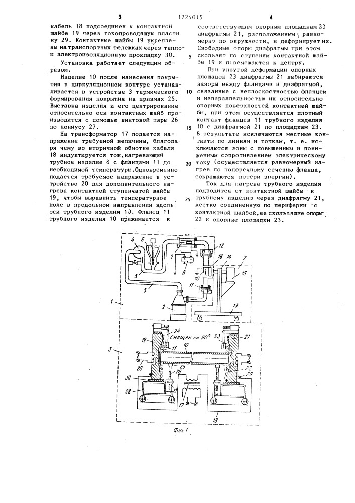 Установка для нанесения полимерных порошковых покрытий на токопроводящие изделия (патент 1224015)