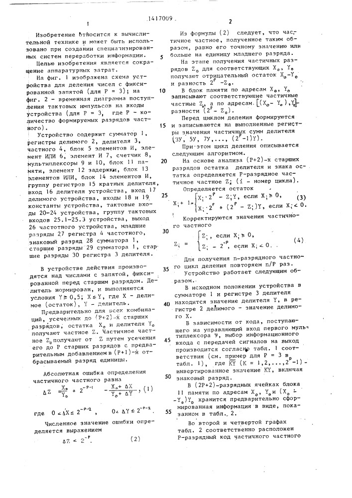 Устройство для деления чисел с фиксированной запятой (патент 1417009)