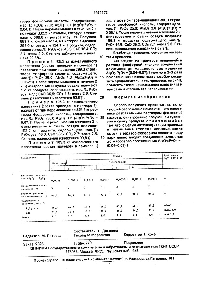 Способ получения преципитата (патент 1673572)