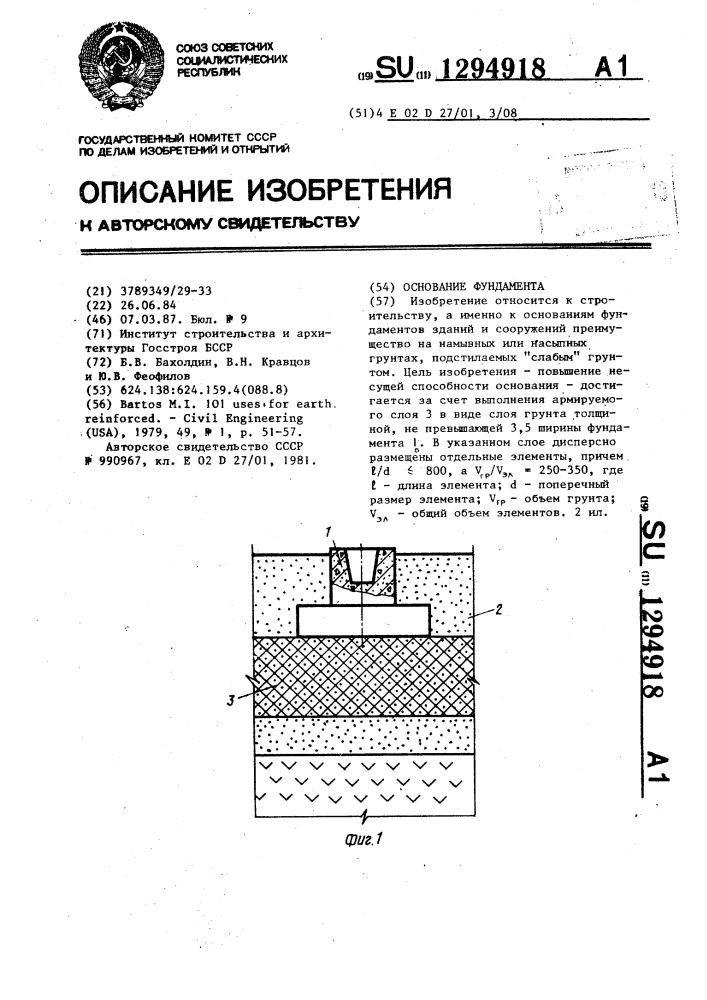 Сп земляные сооружения и фундаменты