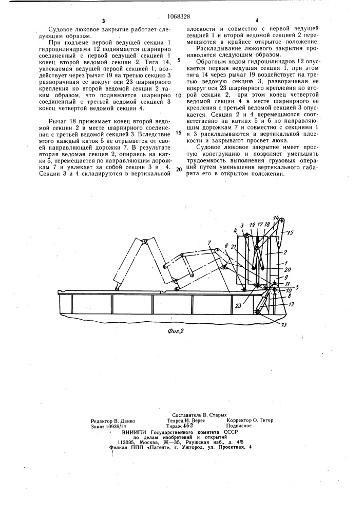 Судовое люковое закрытие (патент 1068328)