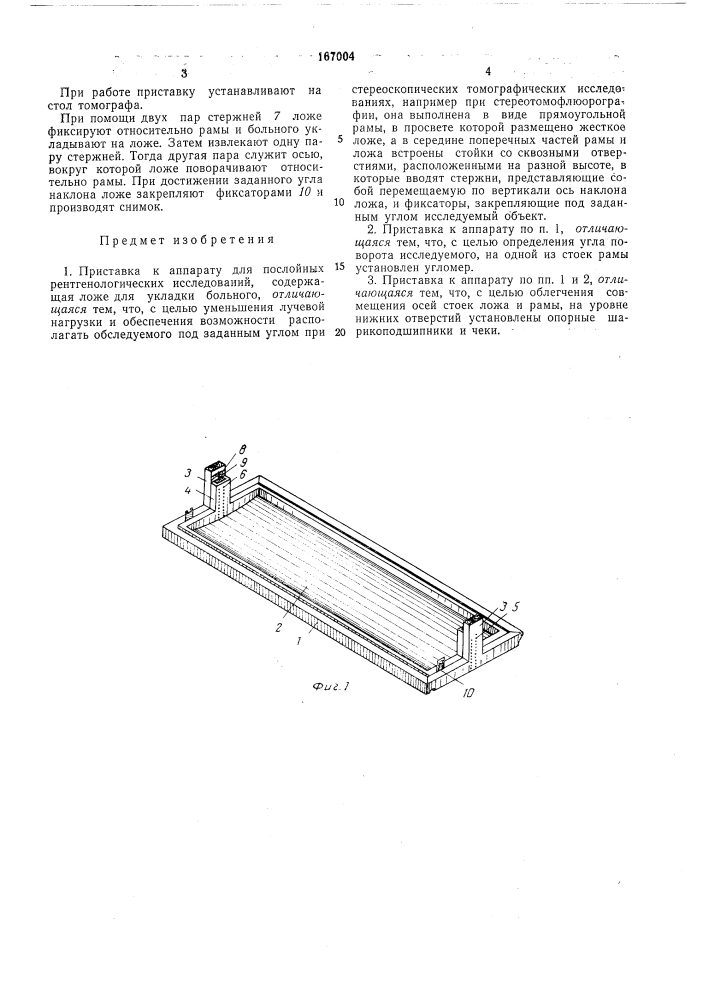 Приставка к аппарату для послойных рентгенологических исследований (патент 167004)