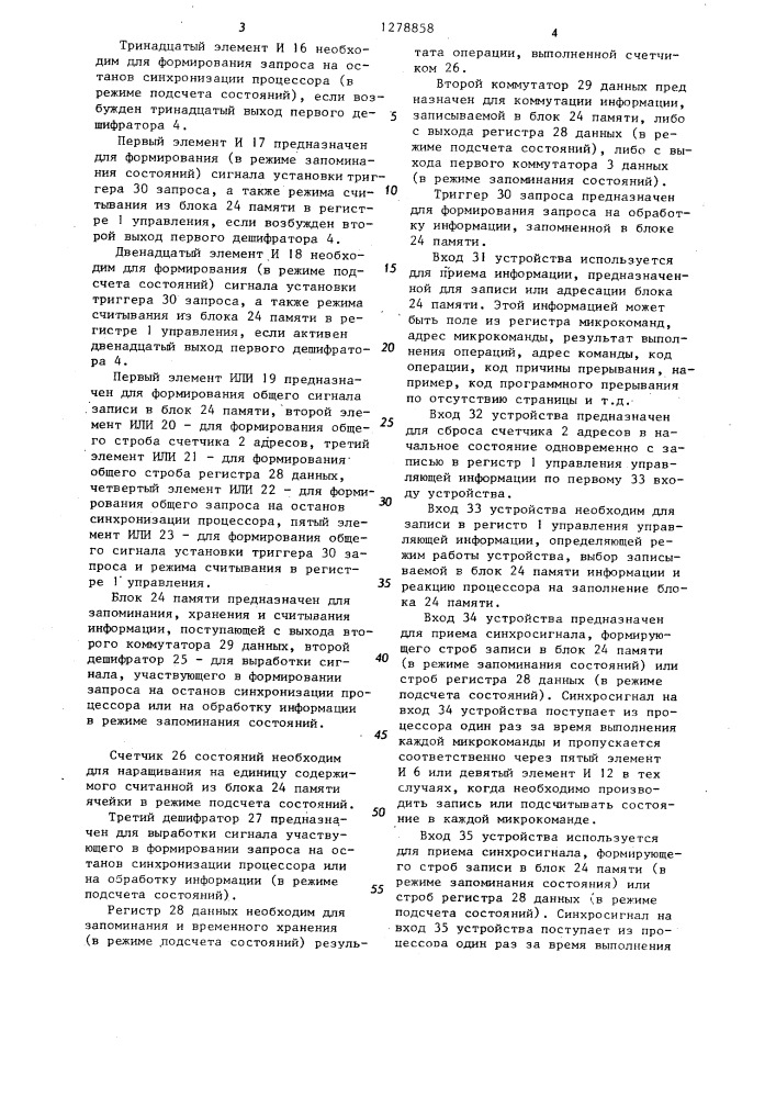 Устройство для запоминания состояний процессора (патент 1278858)