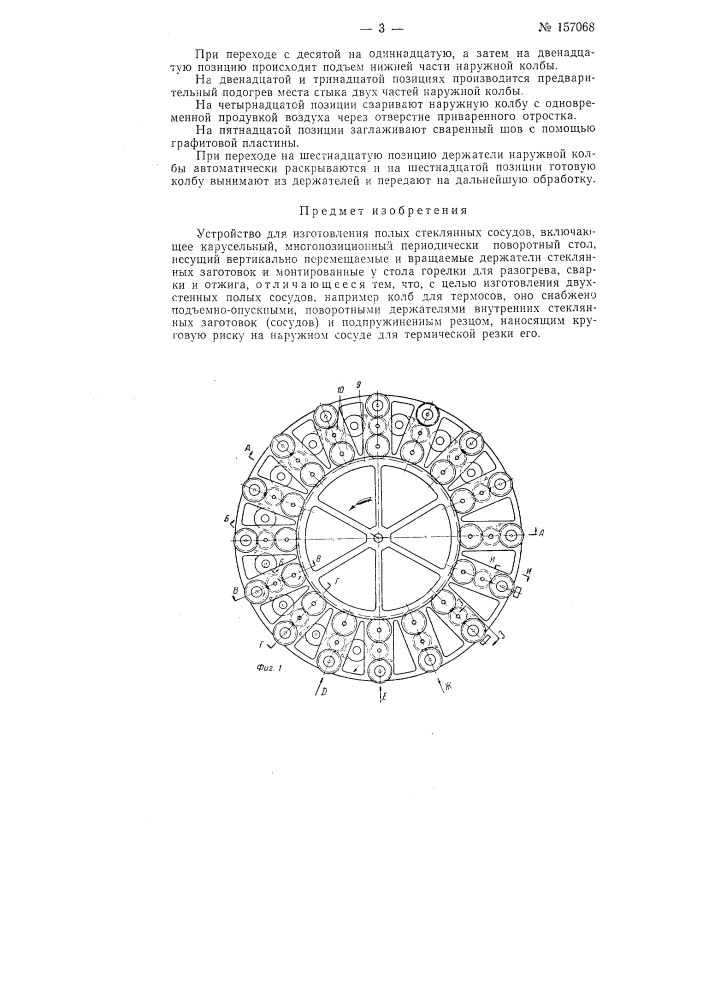 Патент ссср  157068 (патент 157068)