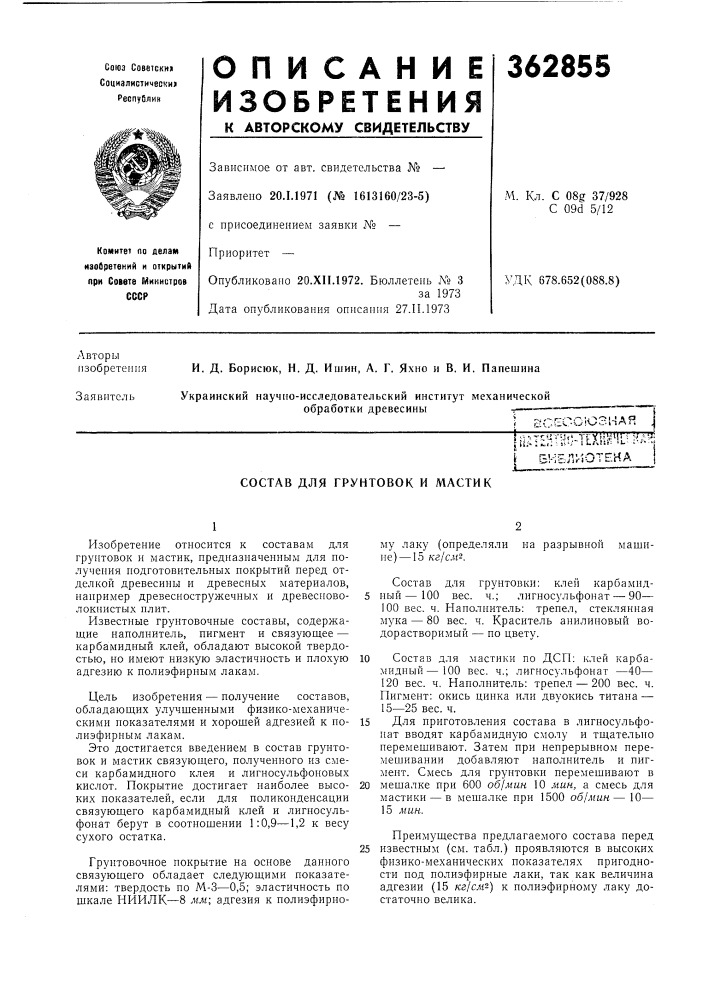 Йсесс!о31-5аяl;^-.-r';uv:j&lt;.^tfy&gt;&amp;;i:4;;: ;i. t is;» : •.''. '• '^'- ' !-'»*''• "-• ' •иgt :;— rt i •• •'^ '^'' et" ^ 4 ;'--,с;лг1'-^ 1 ьпл (патент 362855)