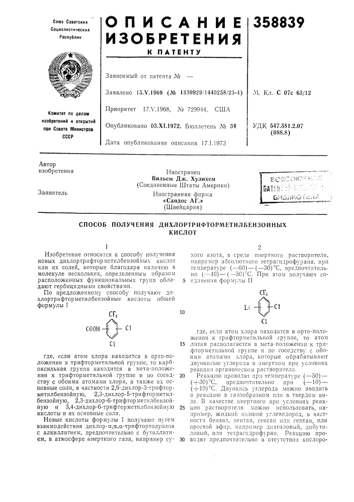 Способ получения дихлортрифторметилбензойныхкислот (патент 358839)