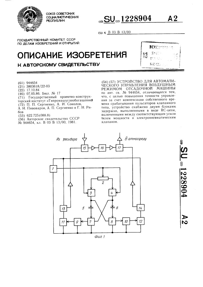 Устройство для автоматического управления воздушным режимом отсадочной машины (патент 1228904)