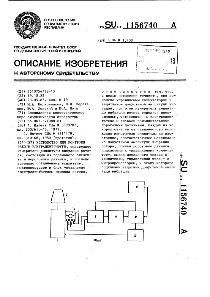 Устройство для контроля работы ультрацентрифуги (патент 1156740)