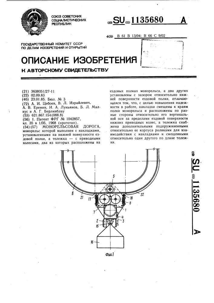 Монорельсовая дорога (патент 1135680)