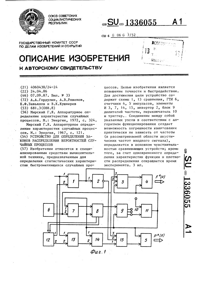 Устройство для определения законов распределения вероятностей случайных процессов (патент 1336055)