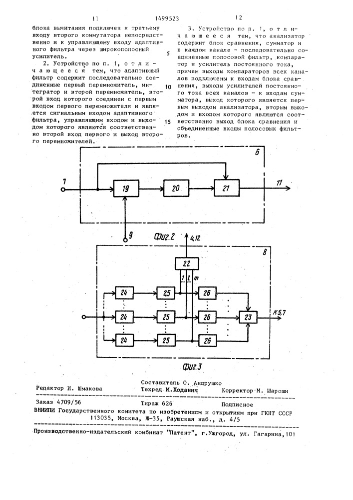 Устройство для приема сигналов с частотно-фазовой модуляцией (патент 1499523)