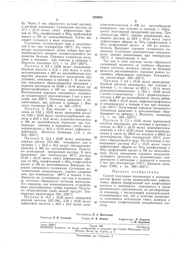 Способ получения полиамидов в мелкозернистойформе (патент 245685)