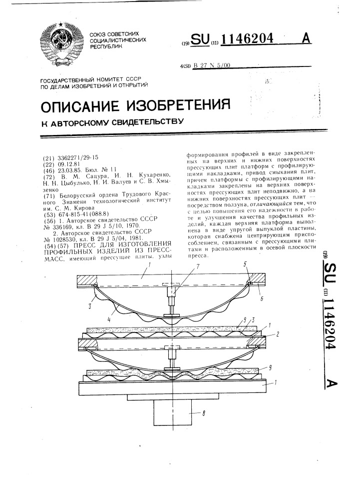 Пресс для изготовления профильных изделий из прессмасс (патент 1146204)
