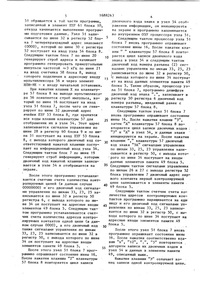 Устройство для контроля электромонтажа (патент 1688263)