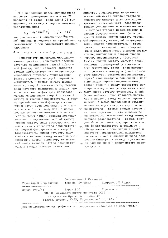 Демодулятор амплитудно-модулированных сигналов (патент 1345306)