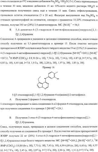 Пирролтриазиновые ингибиторы киназ (патент 2331640)