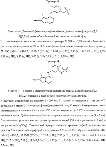 Пирролтриазиновые ингибиторы киназ (патент 2331640)