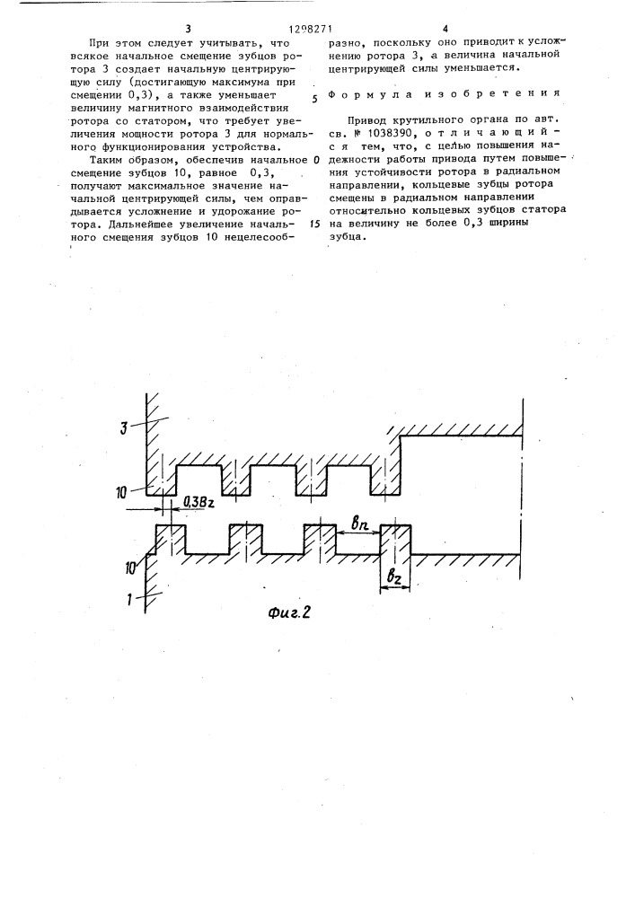 Привод крутильного органа (патент 1298271)