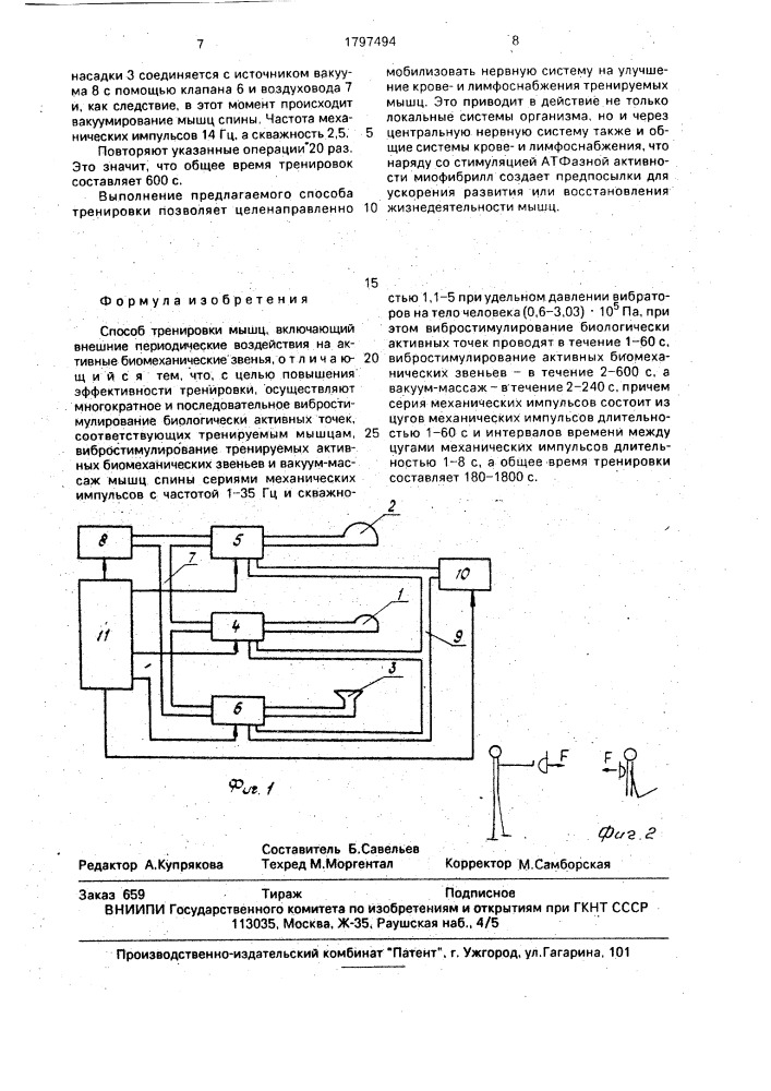 Способ тренировки мышц по методу савельева б.с. (патент 1797494)