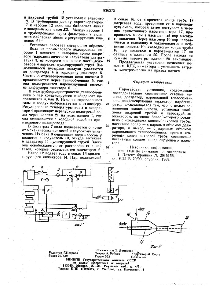 Парогазовая установка (патент 836375)