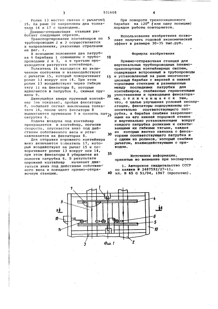 Приемо-отправочная станция для вертикальных трубопроводных пневмотранспортных контейнерных систем (патент 931608)