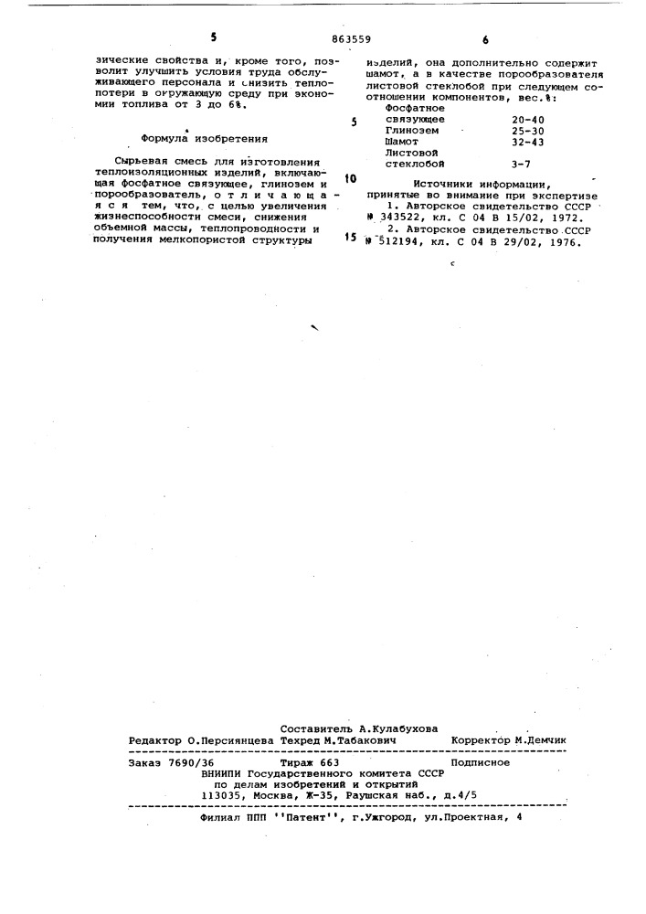 Сырьевая смесь для изготовления теплоизоляционных изделий (патент 863559)