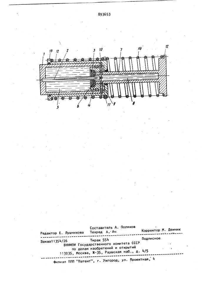 Пружинно-гидравлический поглощающий аппарат железнодорожного транспортного средства (патент 893653)