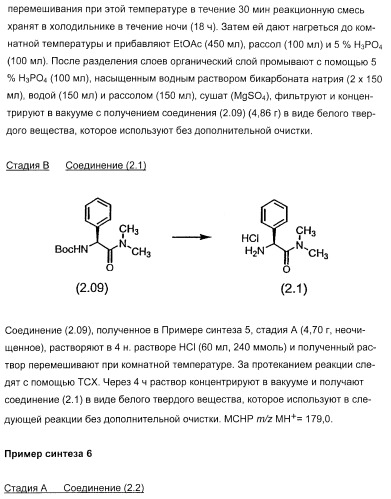 Новые пептиды как ингибиторы ns3-серинпротеазы вируса гепатита c (патент 2404189)